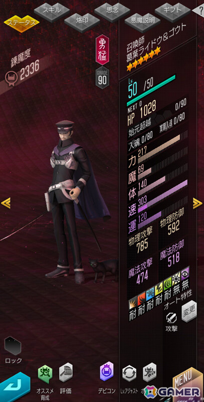 「D2メガテン」に葛葉ライドウ＆ゴウトが参戦！「RAIDOU Remastered: 超力兵団奇譚」とのコラボイベントが開催の画像