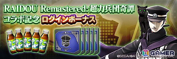 「D2メガテン」に葛葉ライドウ＆ゴウトが参戦！「RAIDOU Remastered: 超力兵団奇譚」とのコラボイベントが開催の画像2