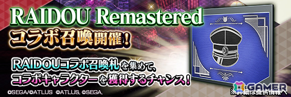 「D2メガテン」に葛葉ライドウ＆ゴウトが参戦！「RAIDOU Remastered: 超力兵団奇譚」とのコラボイベントが開催の画像8