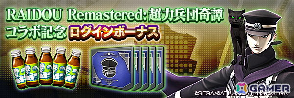 「D2メガテン」に葛葉ライドウ＆ゴウトが参戦！「RAIDOU Remastered: 超力兵団奇譚」とのコラボイベントが開催の画像