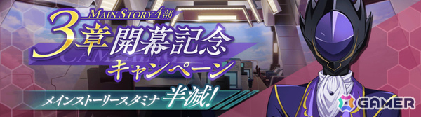 「ロススト」メインストーリー第4部3章が追加！開幕記念ピックアップスカウトにはスザクとナナリーが登場の画像1