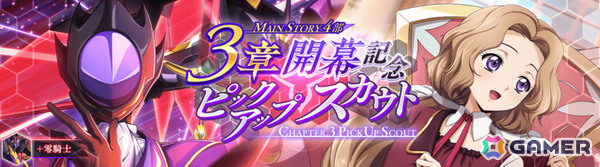 「ロススト」メインストーリー第4部3章が追加！開幕記念ピックアップスカウトにはスザクとナナリーが登場の画像2