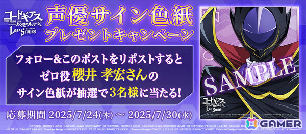 「ロススト」メインストーリー第4部3章が追加！開幕記念ピックアップスカウトにはスザクとナナリーが登場の画像6