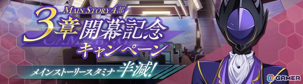 「ロススト」メインストーリー第4部3章が追加！開幕記念ピックアップスカウトにはスザクとナナリーが登場の画像