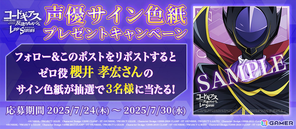「ロススト」メインストーリー第4部3章が追加！開幕記念ピックアップスカウトにはスザクとナナリーが登場の画像