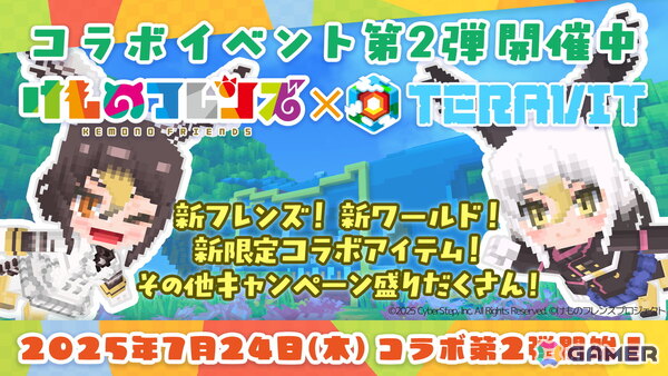 「テラビット」で「けものフレンズプロジェクト」とのコラボ第二弾が開催！新フレンズ「ハクトウワシ」と「オオタカ」が登場の画像1