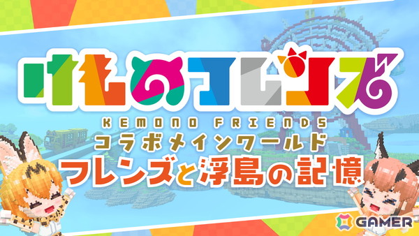 「テラビット」で「けものフレンズプロジェクト」とのコラボ第二弾が開催！新フレンズ「ハクトウワシ」と「オオタカ」が登場の画像2