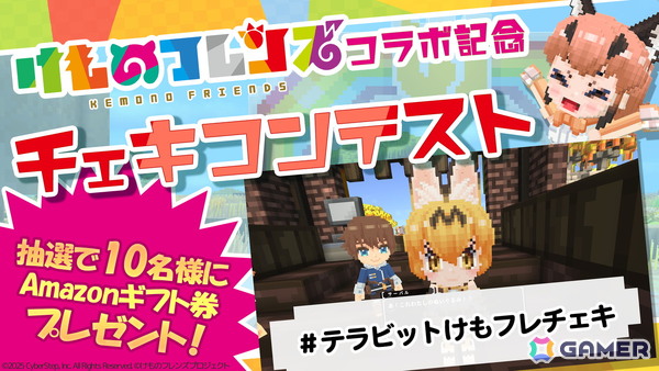 「テラビット」で「けものフレンズプロジェクト」とのコラボ第二弾が開催！新フレンズ「ハクトウワシ」と「オオタカ」が登場の画像9