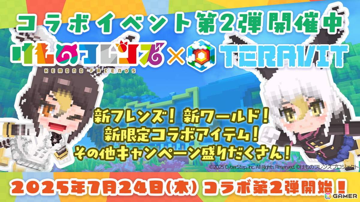 「テラビット」で「けものフレンズプロジェクト」とのコラボ第二弾が開催！新フレンズ「ハクトウワシ」と「オオタカ」が登場の画像