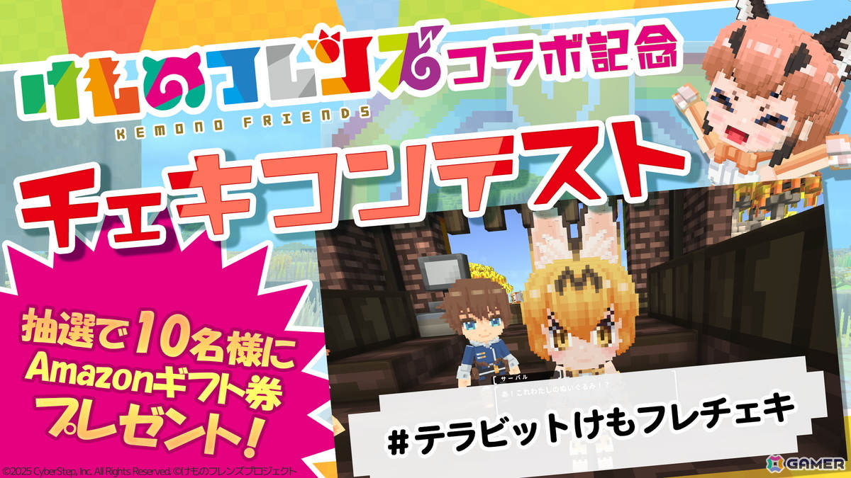 「テラビット」で「けものフレンズプロジェクト」とのコラボ第二弾が開催！新フレンズ「ハクトウワシ」と「オオタカ」が登場の画像