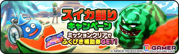 「ドラゴンクエストウォーク」で「あぶない水着イベント'25 幻の秘宝」が開催！たいようのおうぎが登場のふくびきもの画像10