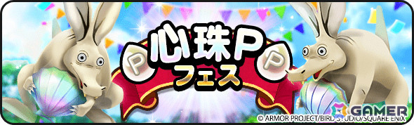「ドラゴンクエストウォーク」で「あぶない水着イベント'25 幻の秘宝」が開催！たいようのおうぎが登場のふくびきもの画像11