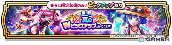 「ドラゴンクエストウォーク」で「あぶない水着イベント'25 幻の秘宝」が開催！たいようのおうぎが登場のふくびきもの画像15