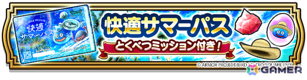 「ドラゴンクエストウォーク」で「あぶない水着イベント'25 幻の秘宝」が開催！たいようのおうぎが登場のふくびきもの画像16
