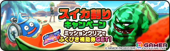 「ドラゴンクエストウォーク」で「あぶない水着イベント'25 幻の秘宝」が開催！たいようのおうぎが登場のふくびきもの画像