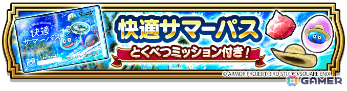 「ドラゴンクエストウォーク」で「あぶない水着イベント'25 幻の秘宝」が開催！たいようのおうぎが登場のふくびきもの画像
