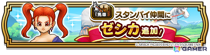 「ドラゴンクエストウォーク」で「あぶない水着イベント'25 幻の秘宝」が開催！たいようのおうぎが登場のふくびきもの画像