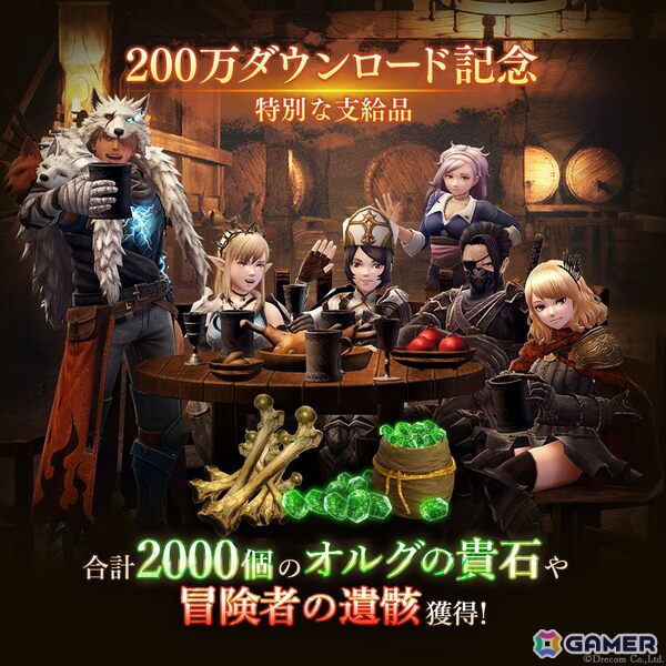 「Wizardry Variants Daphne」が全世界200万ダウンロードを突破！合計で2,000個のオルグの貴石などをもらえるキャンペーンが開催の画像2