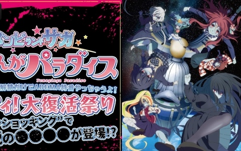 劇場版「ゾンビランドサガ ゆめぎんがパラダイス」最新情報を解禁するABEMA特番が7月27日20時より無料生放送