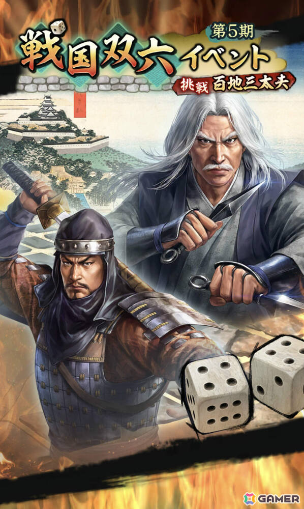 「信長の野望 出陣」戦国双六イベント第5期「挑戦 百地三太夫」が開催！服部半蔵が単独ピックアップされる特別登用もチェックの画像1