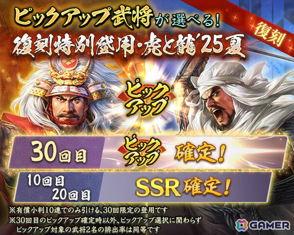 「信長の野望 出陣」戦国双六イベント第5期「挑戦 百地三太夫」が開催！服部半蔵が単独ピックアップされる特別登用もチェックの画像10