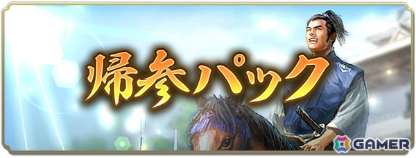 「信長の野望 出陣」戦国双六イベント第5期「挑戦 百地三太夫」が開催！服部半蔵が単独ピックアップされる特別登用もチェックの画像12