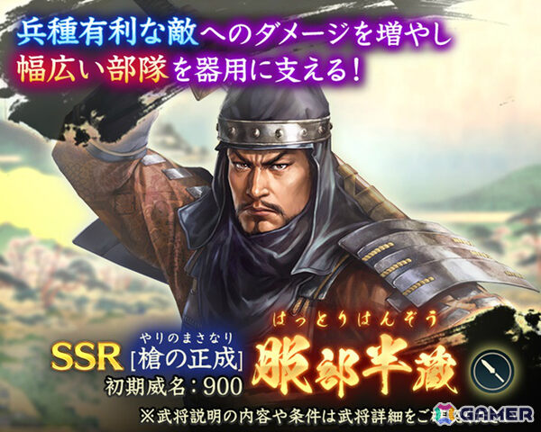 「信長の野望 出陣」戦国双六イベント第5期「挑戦 百地三太夫」が開催！服部半蔵が単独ピックアップされる特別登用もチェックの画像4