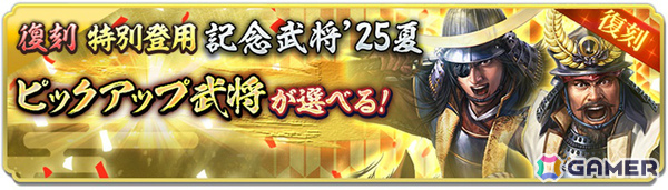 「信長の野望 出陣」戦国双六イベント第5期「挑戦 百地三太夫」が開催！服部半蔵が単独ピックアップされる特別登用もチェックの画像5