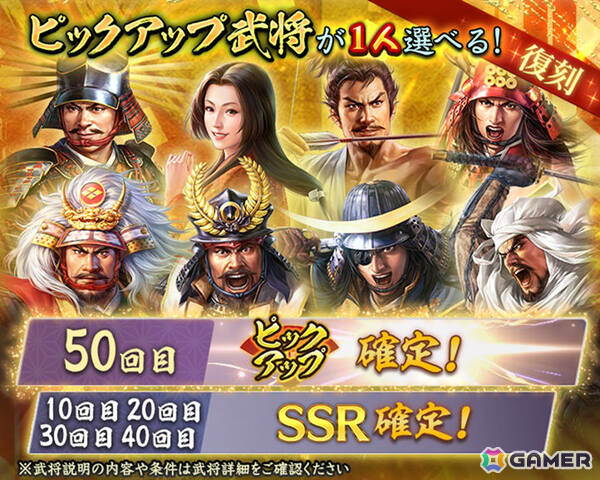 「信長の野望 出陣」戦国双六イベント第5期「挑戦 百地三太夫」が開催！服部半蔵が単独ピックアップされる特別登用もチェックの画像6