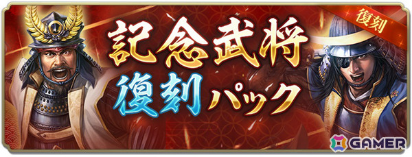 「信長の野望 出陣」戦国双六イベント第5期「挑戦 百地三太夫」が開催！服部半蔵が単独ピックアップされる特別登用もチェックの画像7