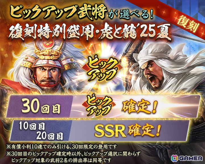 「信長の野望 出陣」戦国双六イベント第5期「挑戦 百地三太夫」が開催！服部半蔵が単独ピックアップされる特別登用もチェックの画像10