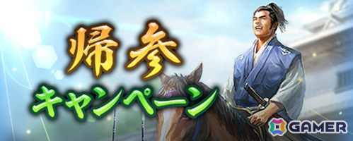 「信長の野望 出陣」戦国双六イベント第5期「挑戦 百地三太夫」が開催！服部半蔵が単独ピックアップされる特別登用もチェックの画像11