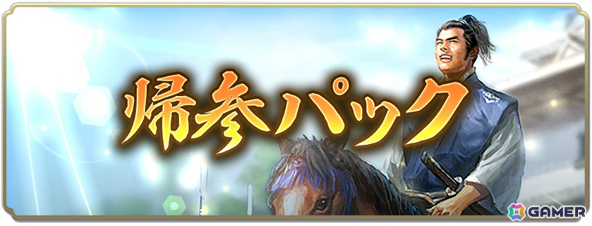 「信長の野望 出陣」戦国双六イベント第5期「挑戦 百地三太夫」が開催！服部半蔵が単独ピックアップされる特別登用もチェックの画像12