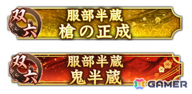 「信長の野望 出陣」戦国双六イベント第5期「挑戦 百地三太夫」が開催！服部半蔵が単独ピックアップされる特別登用もチェックの画像2