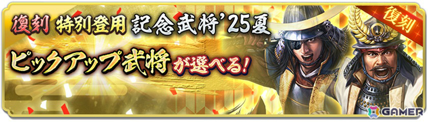 「信長の野望 出陣」戦国双六イベント第5期「挑戦 百地三太夫」が開催！服部半蔵が単独ピックアップされる特別登用もチェックの画像5