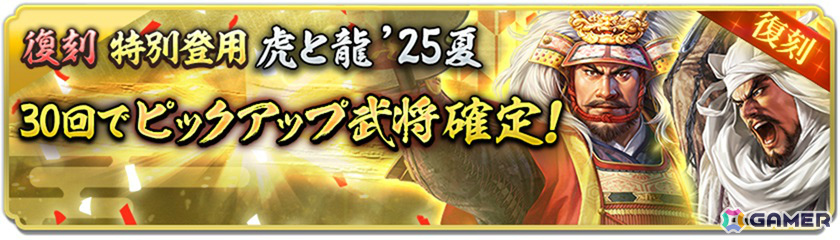 「信長の野望 出陣」戦国双六イベント第5期「挑戦 百地三太夫」が開催！服部半蔵が単独ピックアップされる特別登用もチェックの画像9