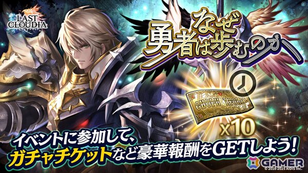 「ラストクラウディア」で全世界700万人ダウンロードを記念したキャンペーンが開催！新ユニット「黒聖の騎士リュート」たちも登場の画像12