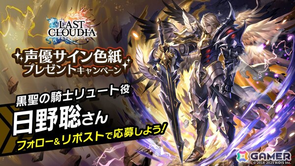 「ラストクラウディア」で全世界700万人ダウンロードを記念したキャンペーンが開催！新ユニット「黒聖の騎士リュート」たちも登場の画像13