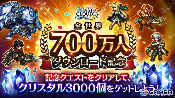 「ラストクラウディア」で全世界700万人ダウンロードを記念したキャンペーンが開催！新ユニット「黒聖の騎士リュート」たちも登場の画像4