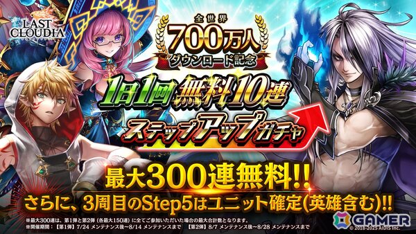 「ラストクラウディア」で全世界700万人ダウンロードを記念したキャンペーンが開催！新ユニット「黒聖の騎士リュート」たちも登場の画像5