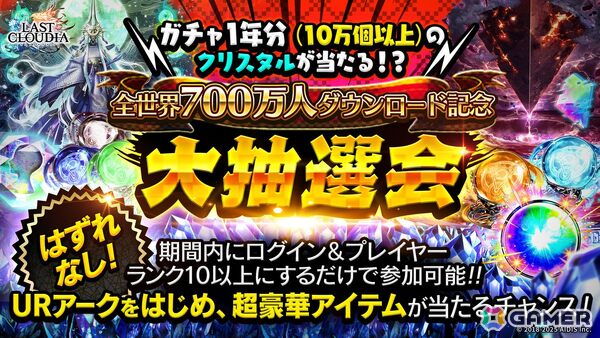 「ラストクラウディア」で全世界700万人ダウンロードを記念したキャンペーンが開催！新ユニット「黒聖の騎士リュート」たちも登場の画像6