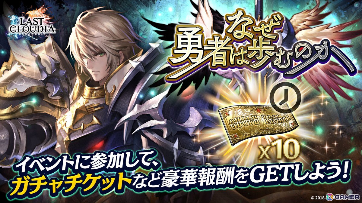 「ラストクラウディア」で全世界700万人ダウンロードを記念したキャンペーンが開催！新ユニット「黒聖の騎士リュート」たちも登場の画像