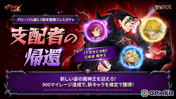「グラクロ」グローバル版5.5周年聖戦フェス第1弾にて【不完全な支配】圧制者 魔神王が登場！の画像2