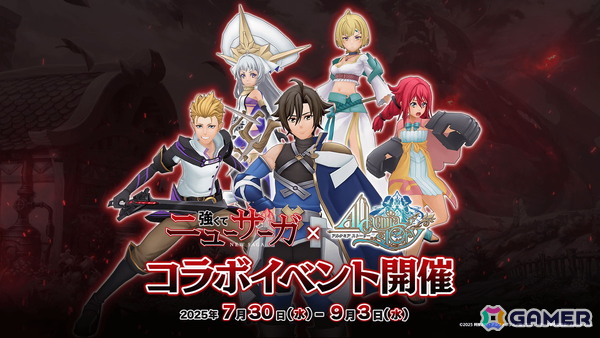 「アルケミアストーリー」コラボストーリーが楽しめるアニメ「強くてニューサーガ」とのコラボイベントが7月30日より開催！の画像2