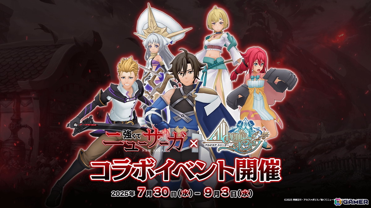 「アルケミアストーリー」コラボストーリーが楽しめるアニメ「強くてニューサーガ」とのコラボイベントが7月30日より開催!の画像
