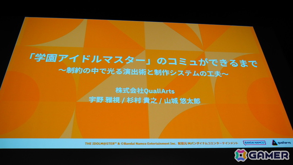 「学マス」の細かな演出は工夫の賜物だった！制約がある中で生み出された親愛度コミュ、初星コミュの制作フローを解説【CEDEC2025】の画像1