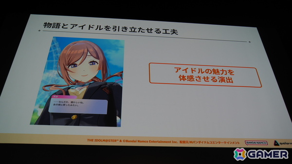 「学マス」の細かな演出は工夫の賜物だった！制約がある中で生み出された親愛度コミュ、初星コミュの制作フローを解説【CEDEC2025】の画像12