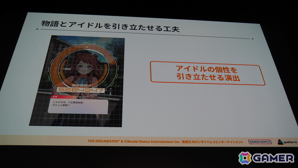 「学マス」の細かな演出は工夫の賜物だった！制約がある中で生み出された親愛度コミュ、初星コミュの制作フローを解説【CEDEC2025】の画像13
