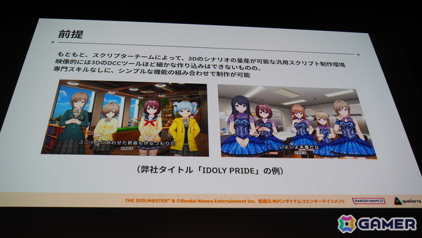 「学マス」の細かな演出は工夫の賜物だった！制約がある中で生み出された親愛度コミュ、初星コミュの制作フローを解説【CEDEC2025】の画像16
