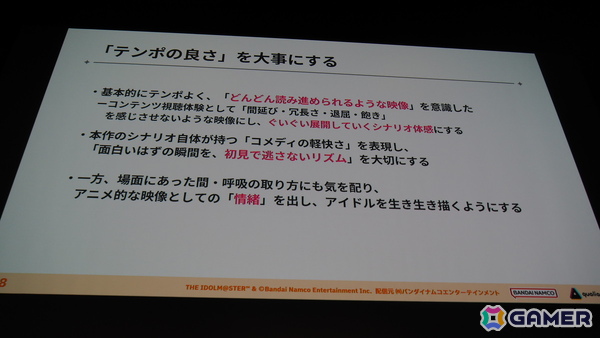 「学マス」の細かな演出は工夫の賜物だった！制約がある中で生み出された親愛度コミュ、初星コミュの制作フローを解説【CEDEC2025】の画像24